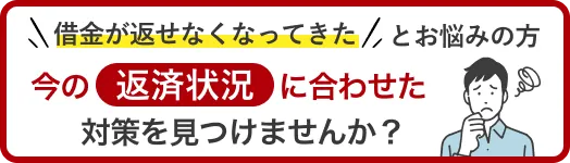 債務整理簡易診断はこちらから