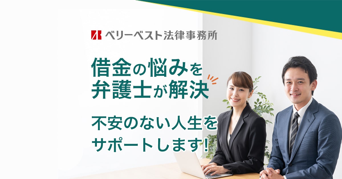 事務所案内｜債務整理・借金問題の相談はベリーベスト法律事務所