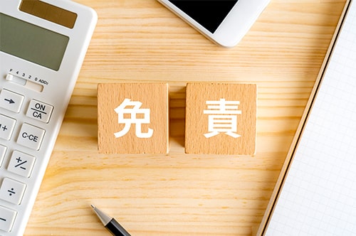 自己破産における免責とは？ 免責許可が難しいときの3つの対処法