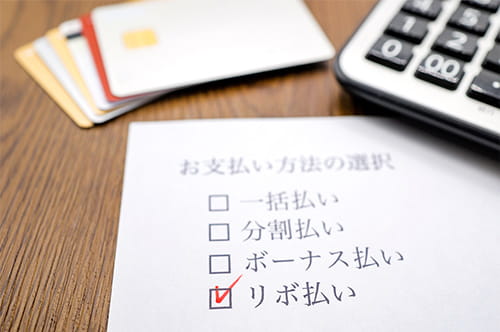 リボ払い返済のコツ｜早く終わらせる方法と弁護士に相談するメリット