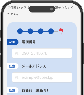 電話番号だけでもOK個人情報を入力し診断結果を確認するをタップ！